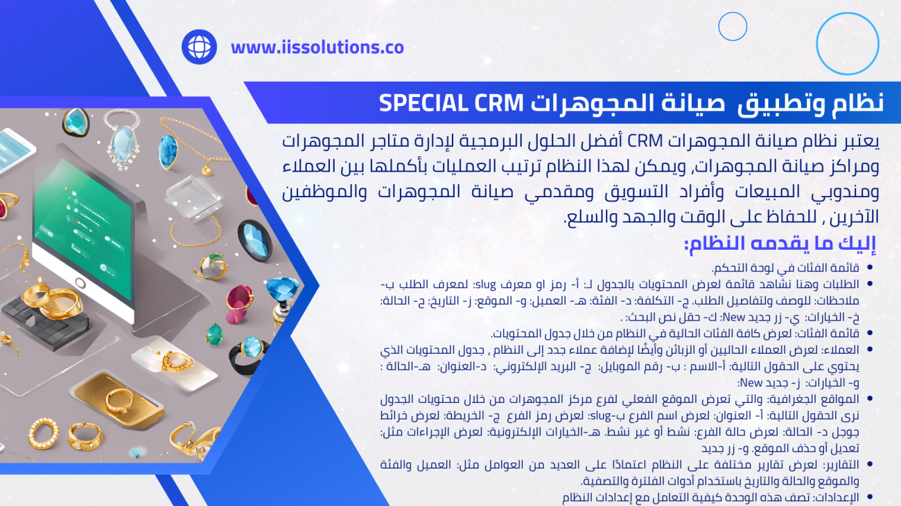 Jewelry Maintenance System SPECIAL CRM