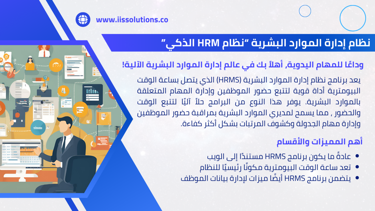 Smart HRM System