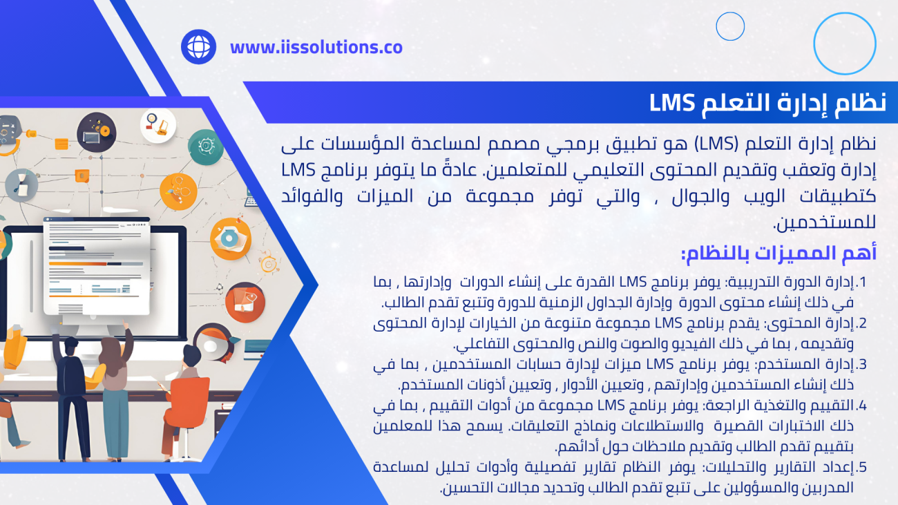 Learning Management System (LMS)