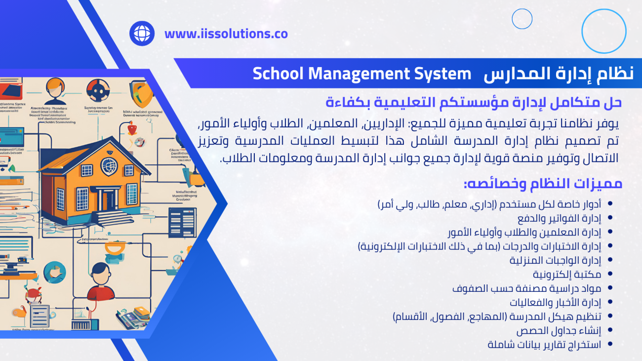 School Management System